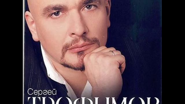 Трофим - Танька красавица