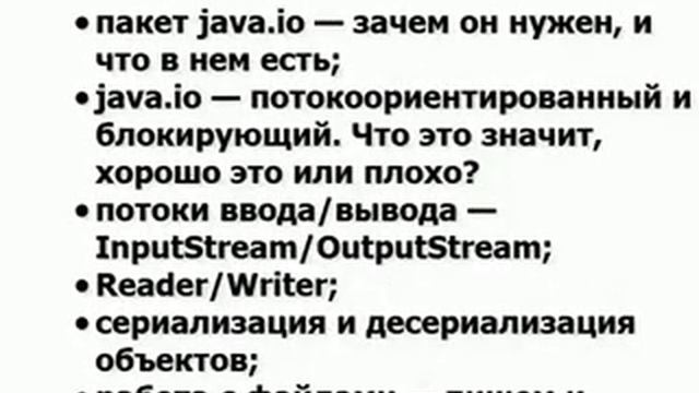 Бесплатный вебинар “Входит и замечательно выходит: разбираем ввод/вывод в Java и пакет java.io” смотреть онлайн