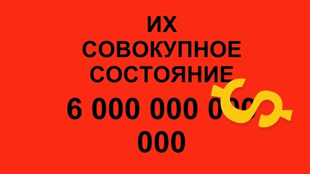 НАСКОЛЬКО БОГАТЫ МИЛЛИАРДЕРЫ? смотреть онлайн