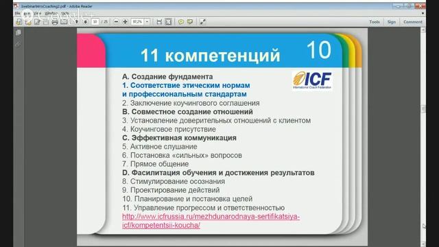 Вводный вебинар "Коучинг в образовании" с историей смотреть онлайн