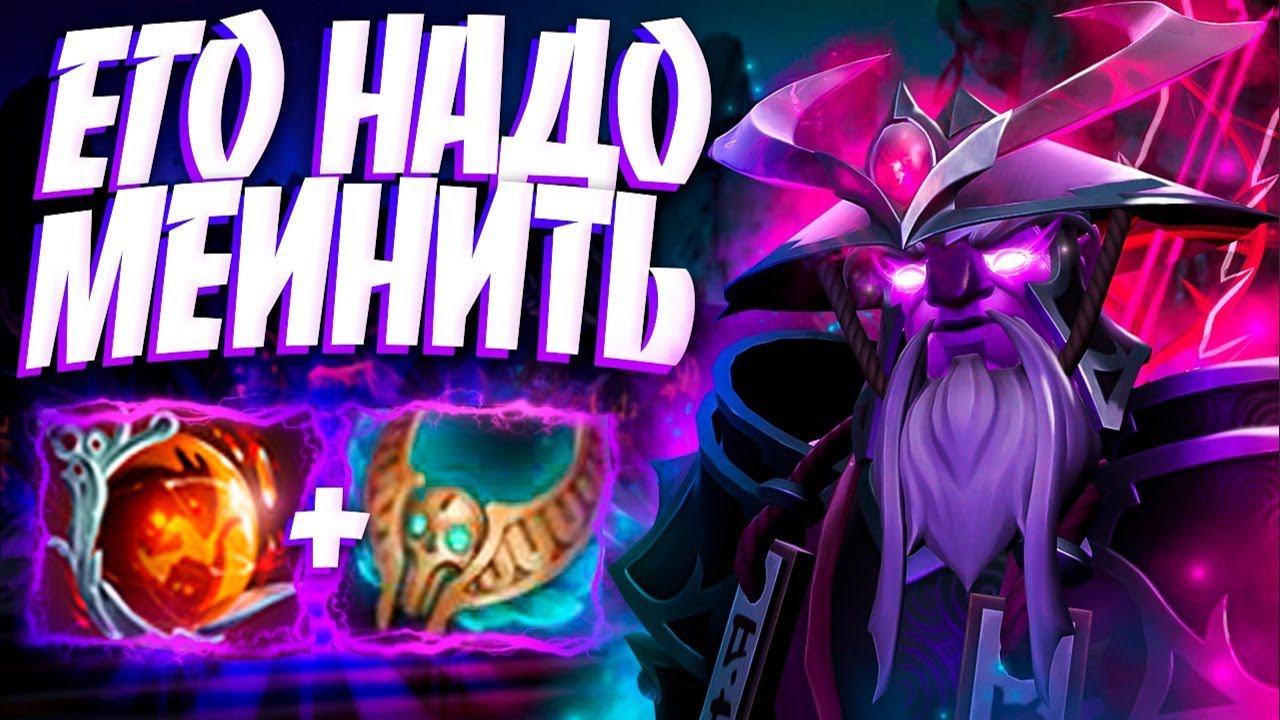 ЕГО НАДО МЭЙНИТЬ? ВОЙД СПИРИТ ИМБА В 7.32VOID SPIRIT DOTA 2