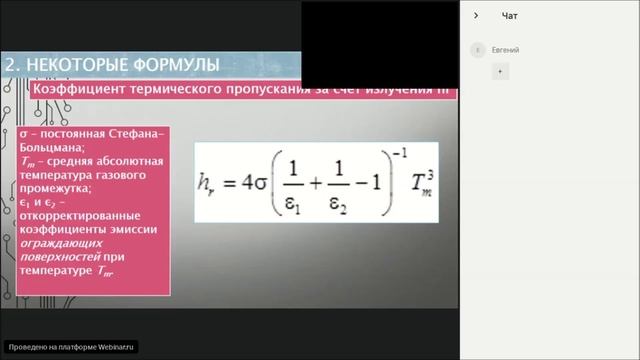Определение тепловых характеристик стекла_ сопр(1) смотреть онлайн