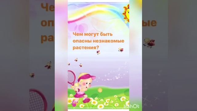 Обп Тема "правила поведения на природе" смотреть онлайн