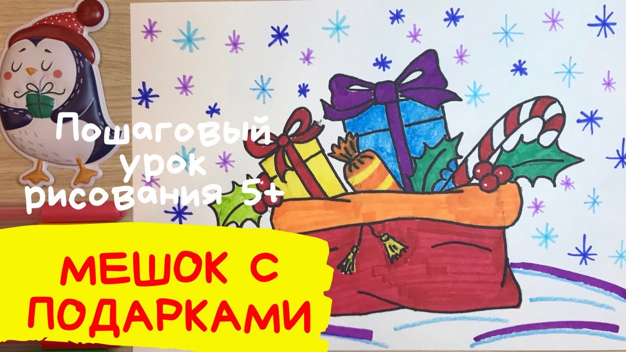 Мешок рисунок. Мешок деда мороза рисунок. Мешок с подарками рисунок. Что нарисовать в скетчбуке. смотреть онлайн