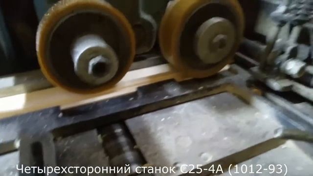 Четырехсторонний станок C25 4A 1012 93 смотреть онлайн