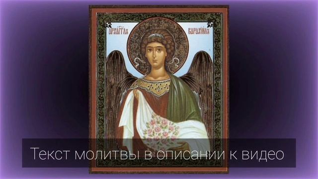 Молитва. Архангелу на здравие! Молитва от одиночества! Молитва за сына! Слава Господу! Любовь к Бог смотреть онлайн