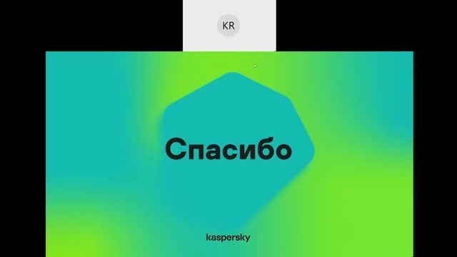 Kaspersky Expert Security: искусство отражения сложных угроз и целевых атак смотреть онлайн
