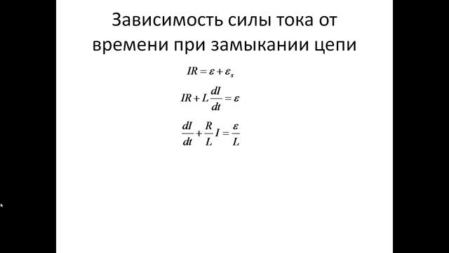 58. Сила тока при размыкании и замыкании цепи смотреть онлайн