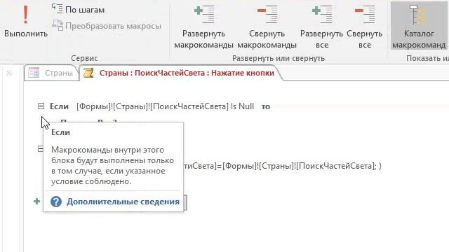 Microsoft Access: макросы для фильтрации в формах и отчётах смотреть онлайн