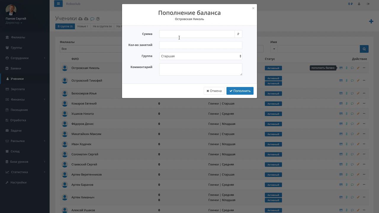 Баланс ученика в занятиях смотреть онлайн