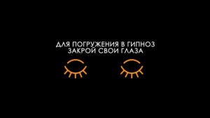 ОСОЗНАННЫЙ СОН 3.0  ... через ГИПНОЗ / Погрузись в осознанный сон | Сеанс гипноза | Выход из тела