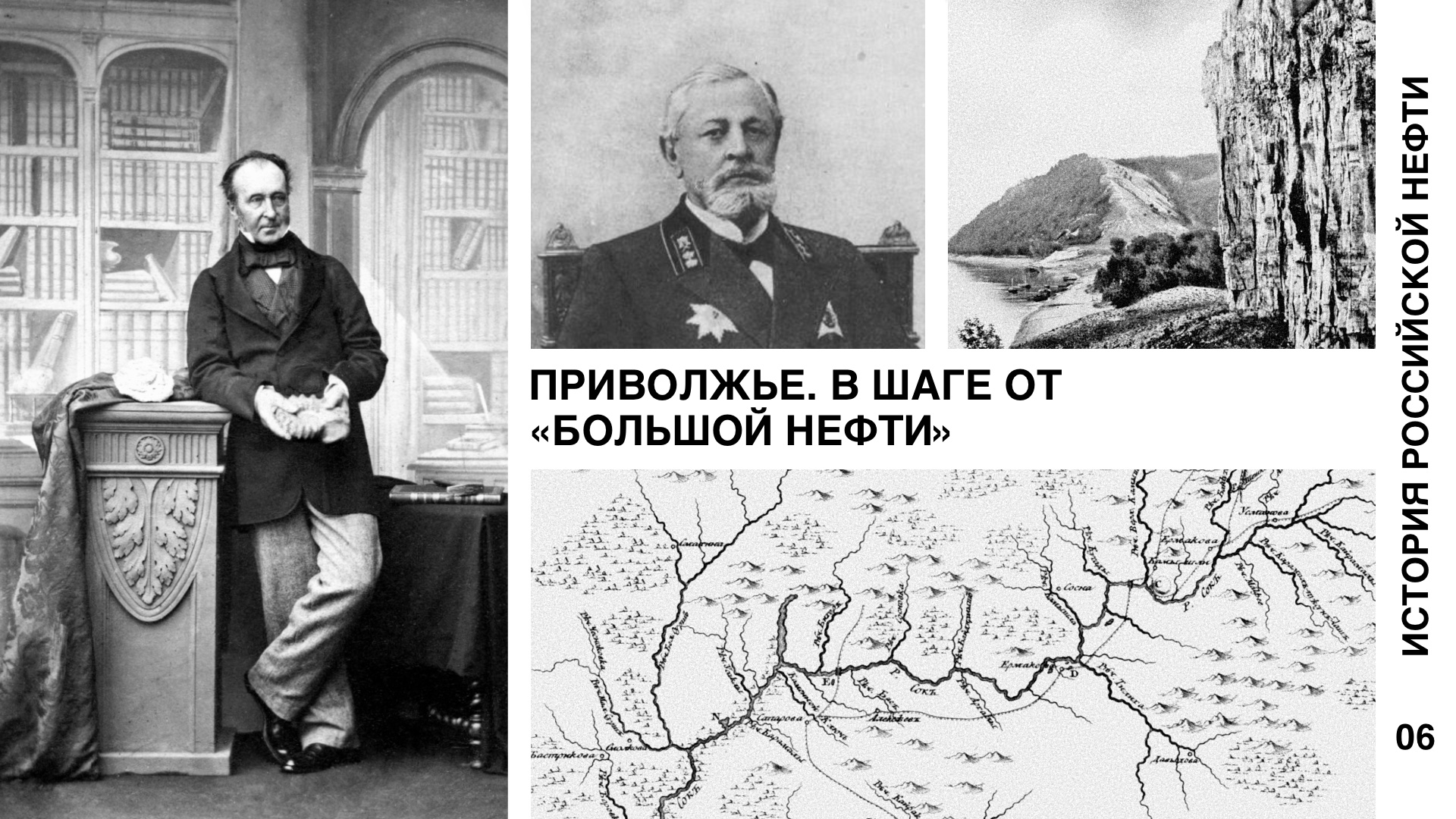 История российской нефти. Приволжье. В шаге от «большой нефти»