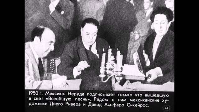 Пабло Неруда: краткая биография смотреть онлайн