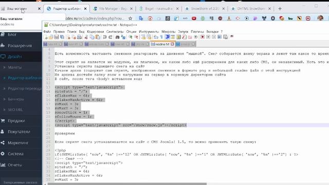 Украшаем Opencart 3 падающим снегом