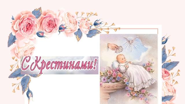 КРЕСТИНЫ/Как крестить ребенка/Народные приметы смотреть онлайн