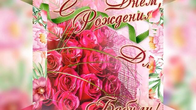 С днём рождения, бабушка любимая моя!!! смотреть онлайн