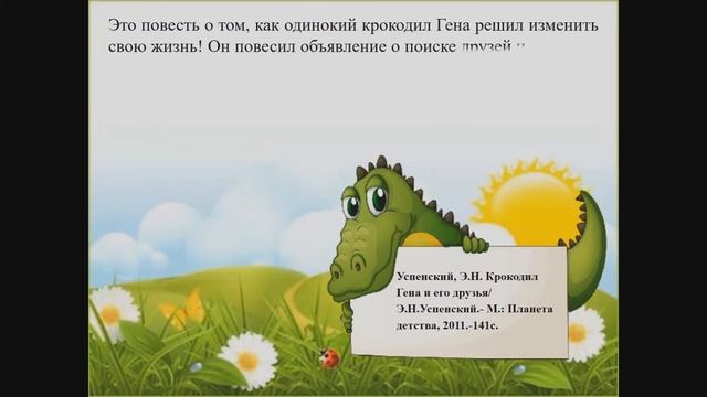 Виртуальная выставка "По страницам сказок Эдуарда Успенского" смотреть онлайн