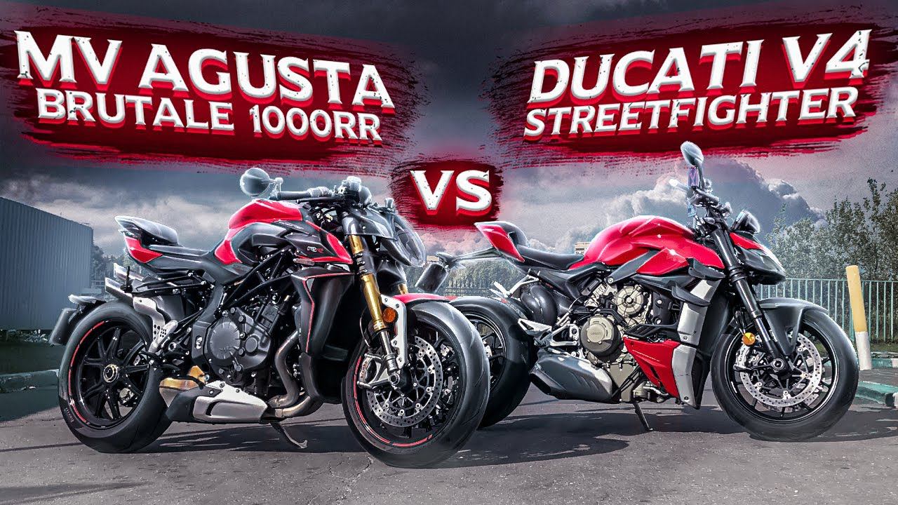 САМЫЕ МОЩНЫЕ НЕЙКЕДЫ | Ducati Streetfighter V4 Vs MV AGUSTA Brutale 1000RR