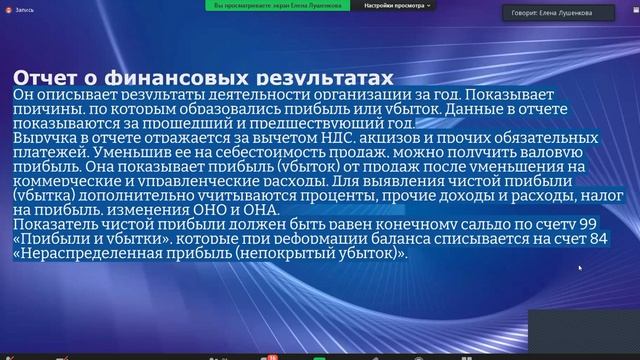Состав бухгалтерской отчётности и ее виды. Лекция.mp4 смотреть онлайн