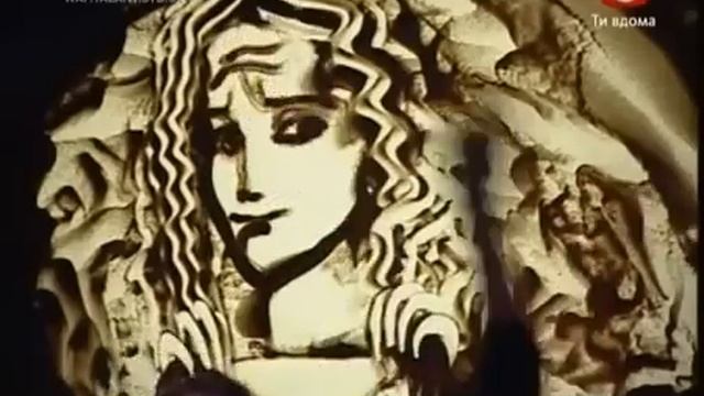 Ксения Симонова - Рисование на песке смотреть онлайн