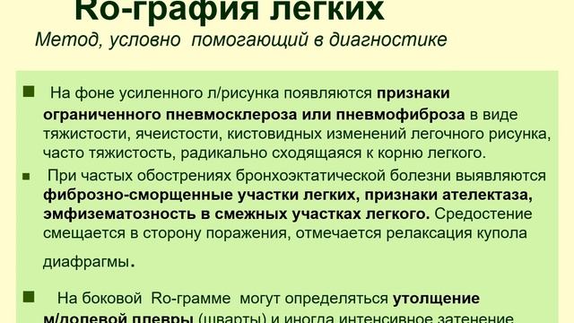 Бронхоэктатическая болезнь Коршунова Л.В. смотреть онлайн