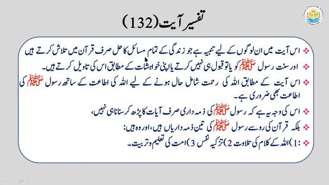 P04TF3.87 Tafseer ul Quran Para 04 Surah Al-e-Imran, Ayaat 132,133 Word to word Urdu/English Trans. смотреть онлайн
