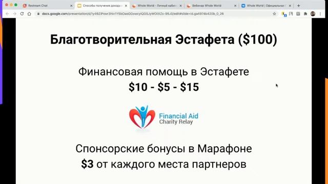 Вебинар “Все способы получения дохода в Whole World”. Эфир 22 октября в 19:00 МСК смотреть онлайн