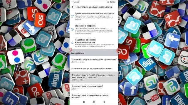 Как скрыть друзей в Фейсбуке с телефона? смотреть онлайн