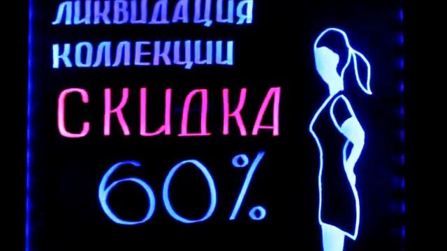 LED доска 60х80 смотреть онлайн
