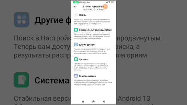 Android 14/Обзор на новый андройд