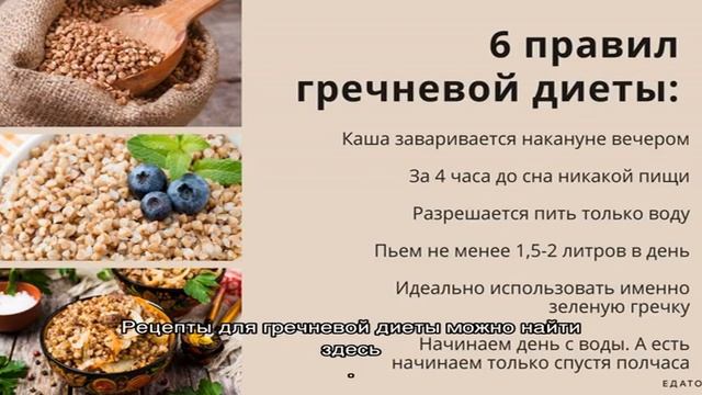 Гречневая диета смотреть онлайн