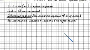 Страница 85 Задание 1 – Математика 2 класс (Моро) Часть 2