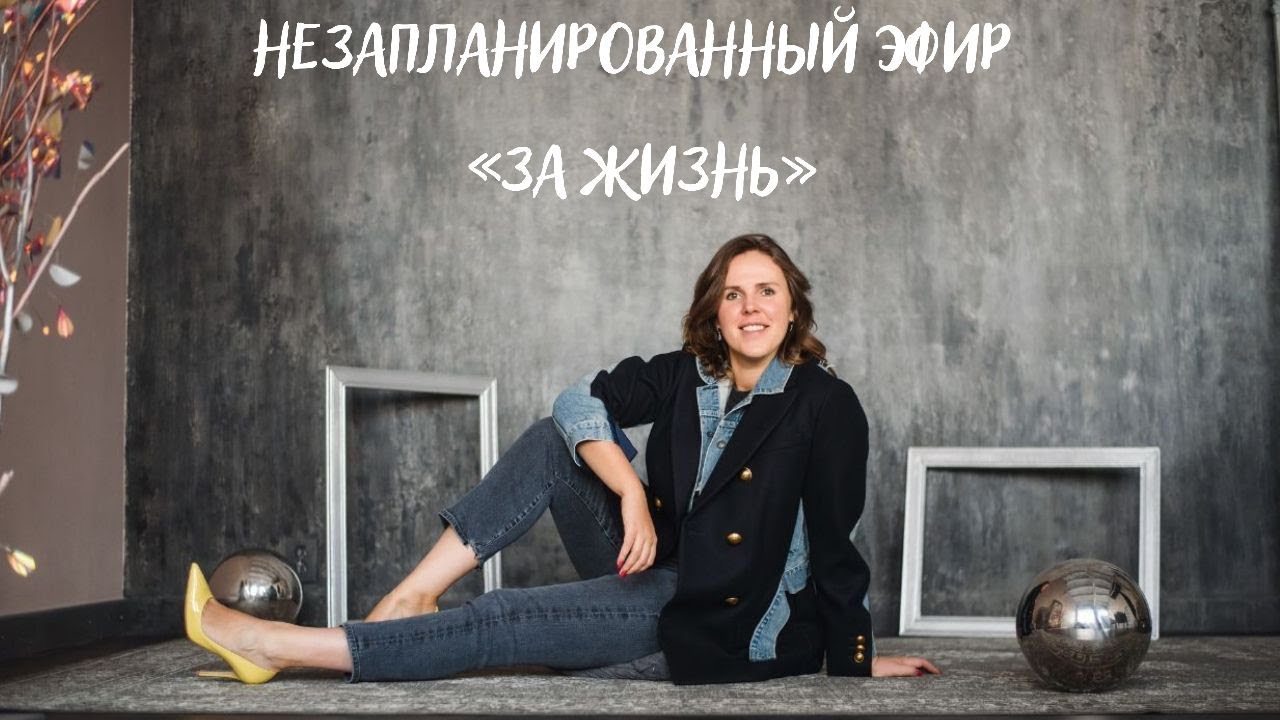 Незапланированный эфир «за жизнь» смотреть онлайн