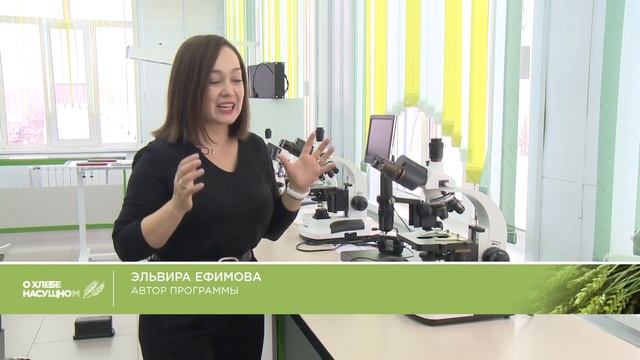 Современное аграрное оразование. О хлебе насущном от 11.12.2021 смотреть онлайн