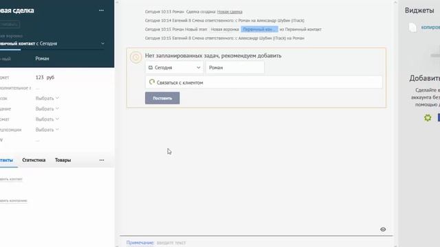 График работы - виджет для AmoCRM