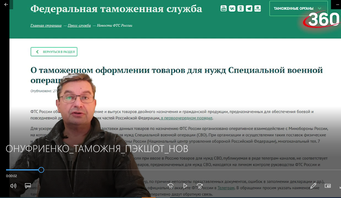 Таможня даёт добро?