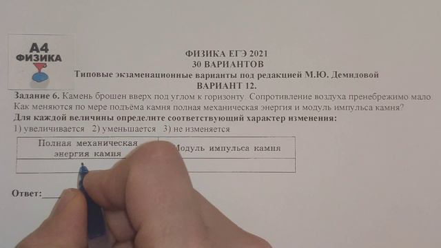 Задание 6. Вариант 12. Физика ЕГЭ 2021. Типовые экзаменационные варианты М.Ю. Демидовой. Разбор.ФИП смотреть онлайн