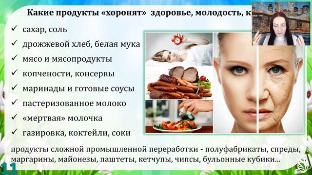 Какие #продукты хоронят #здоровье #молодость #красоту Татьяна Почуева смотреть онлайн