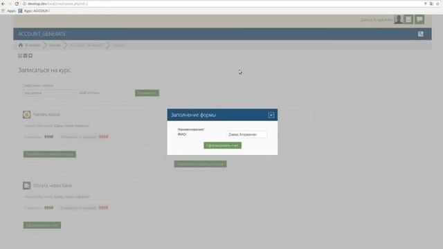 Русский Moodle 3KL. Запись на курс. Плагин OTPAY. Оплата курса по банковской квитанции. смотреть онлайн