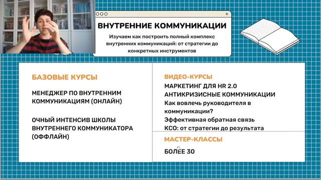Экскурсия по школе внутреннего коммуникатора смотреть онлайн