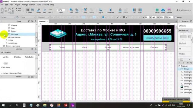 Меню в прототипе - Работа в программе Axure смотреть онлайн