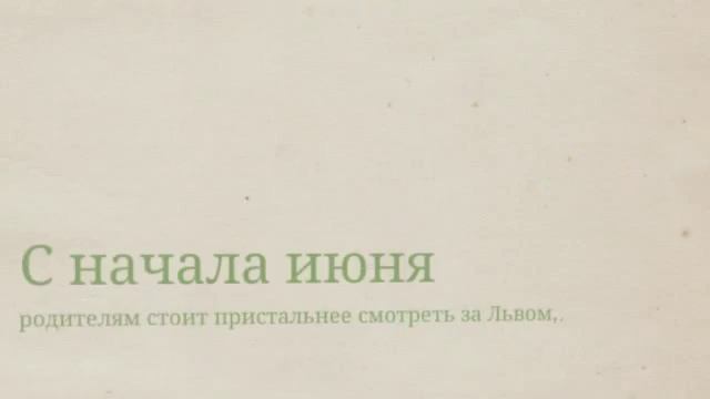 Детский гороскоп на 2014 год Лев смотреть онлайн