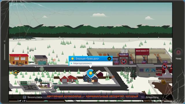 South Park: The Fractured but Whole / Пердежные будни / #3 смотреть онлайн