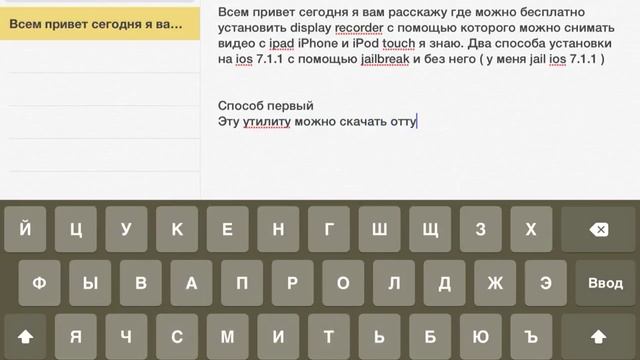 Как снимать видео с ipad/iPhone/iPod touch. С jailbreak и без на ios 7.1.1 и ниже смотреть онлайн