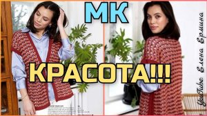 Суперский жилет, безрукавка крючком. Вязать легко, просто, быстро! На любой размер, возраст, сезон