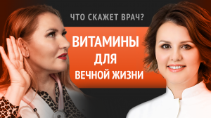 Что будет если пить ЭТИ витамины КАЖДЫЙ ДЕНЬ | Опасные витамины для здоровья