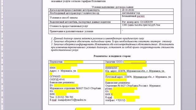 Какие документы нужны для работы по безналу. смотреть онлайн