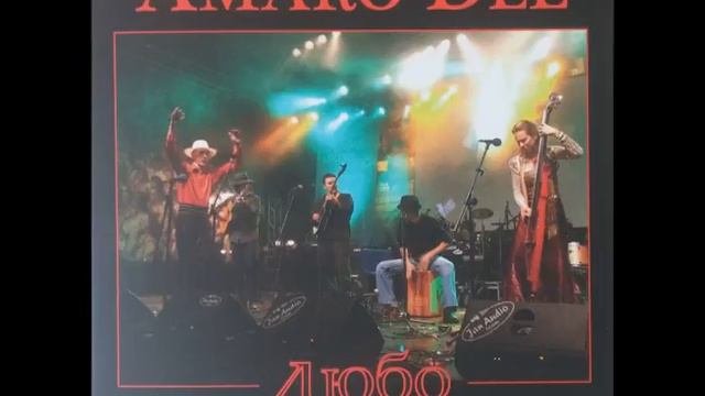 Amaro del - Poy zvenyi moya gitara (Official audio) смотреть онлайн