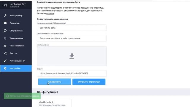 [Инструкция] Кастомизированные мини-лендинги смотреть онлайн