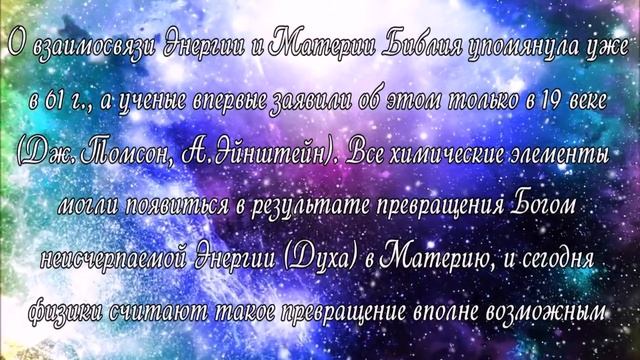 Что такое ДУХ БОГА в контексте Сотворения МАТЕРИЯ и ЭНЕРГИЯ смотреть онлайн